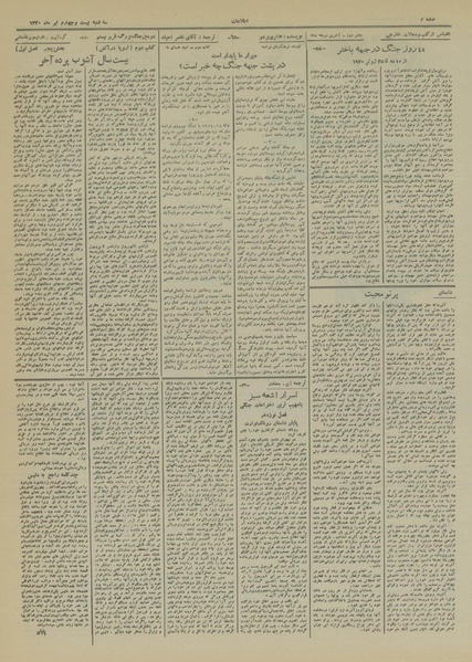 پرونده:Ettelaat13200424.pdf