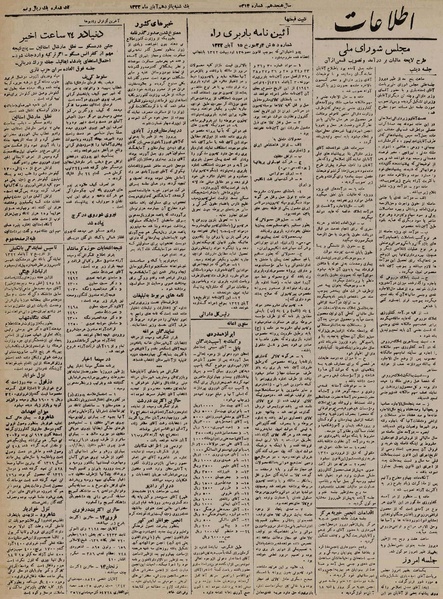 پرونده:Ettelaat13220815.pdf