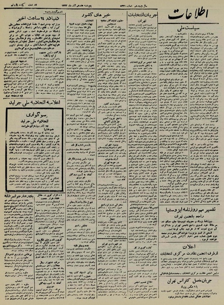 پرونده:Ettelaat13220917.pdf