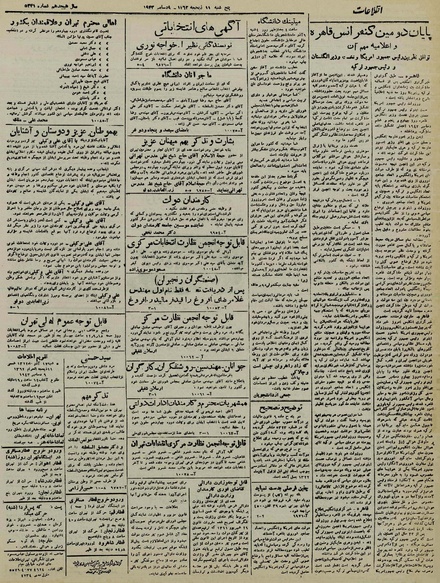 پرونده:Ettelaat13220917.pdf