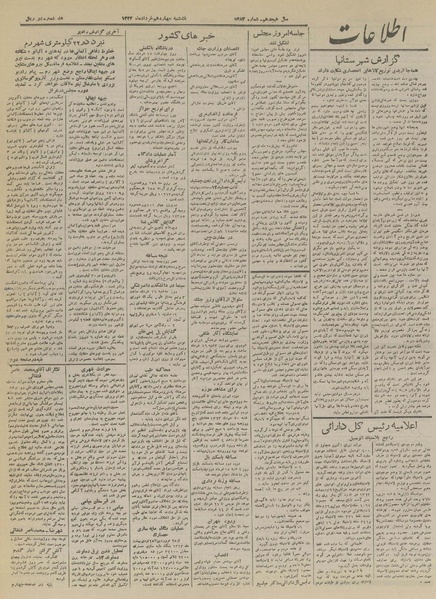 پرونده:Ettelaat13230314.pdf