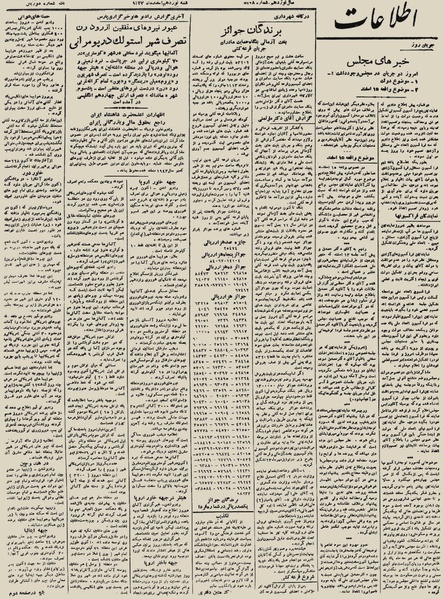 پرونده:Ettelaat13231219.pdf