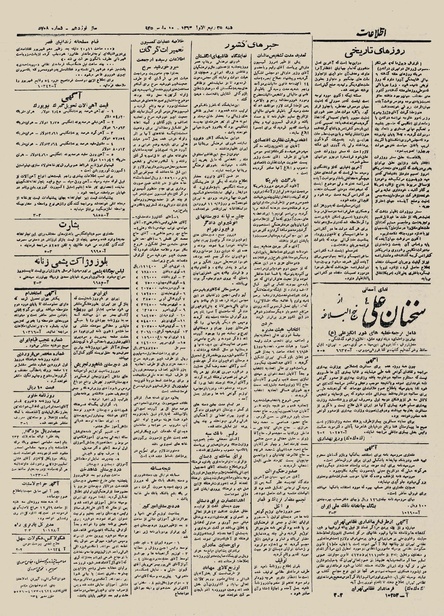 پرونده:Ettelaat13231219.pdf