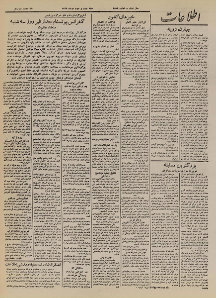 پرونده:Ettelaat13240423.pdf