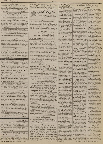 پرونده:Ettelaat13240423.pdf