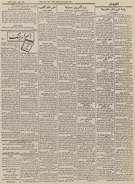 پرونده:Ettelaat13240423.pdf