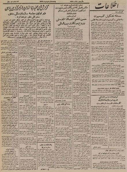 پرونده:Ettelaat13241016.pdf