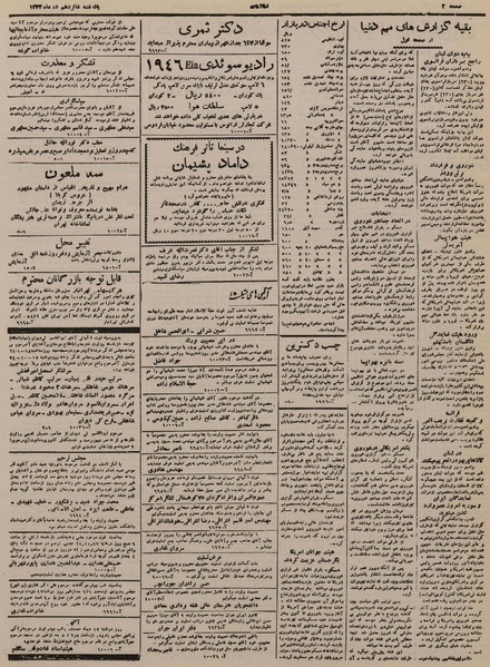 پرونده:Ettelaat13241016.pdf