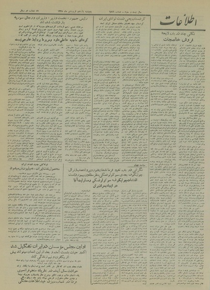 پرونده:Ettelaat13280111.pdf