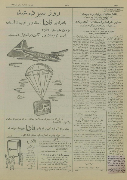 پرونده:Ettelaat13280111.pdf