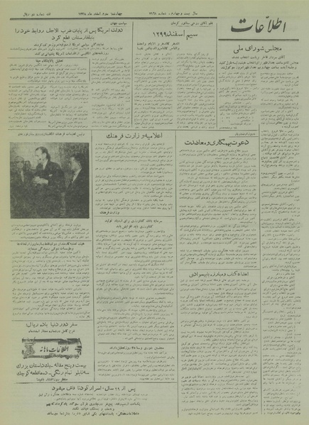 پرونده:Ettelaat13281203.pdf