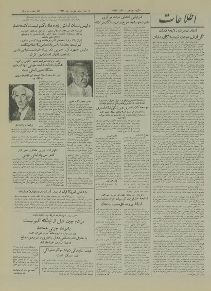 پرونده:Ettelaat13290620.pdf