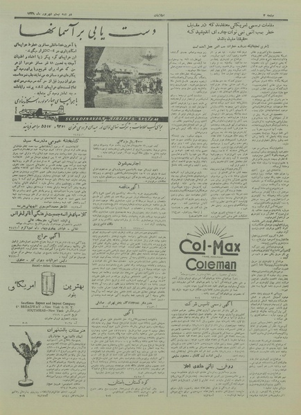 پرونده:Ettelaat13290620.pdf