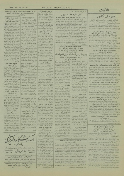 پرونده:Ettelaat13290620.pdf