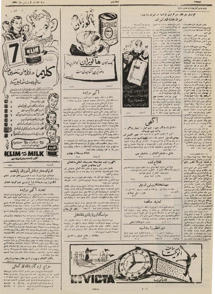 پرونده:Ettelaat13300117.pdf