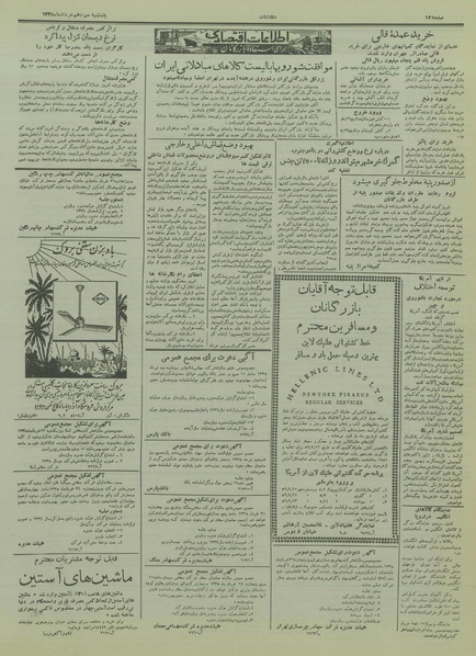 پرونده:Ettelaat13350313.pdf