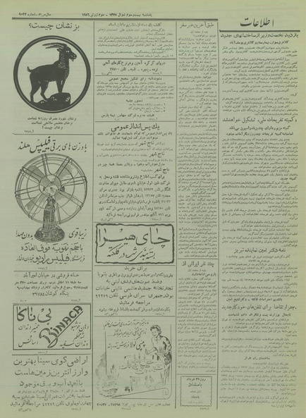 پرونده:Ettelaat13350313.pdf