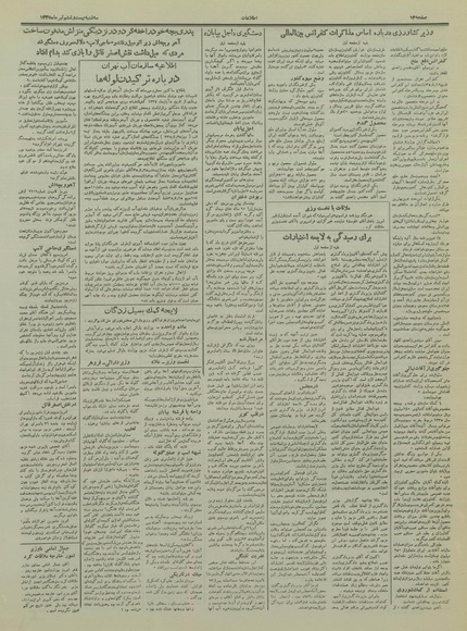 پرونده:Ettelaat13350426.pdf