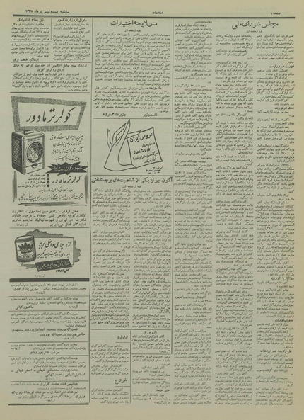 پرونده:Ettelaat13350426.pdf