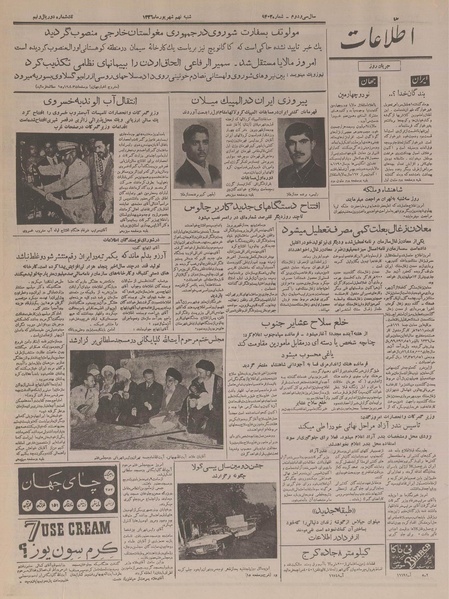 پرونده:Ettelaat13360609.pdf