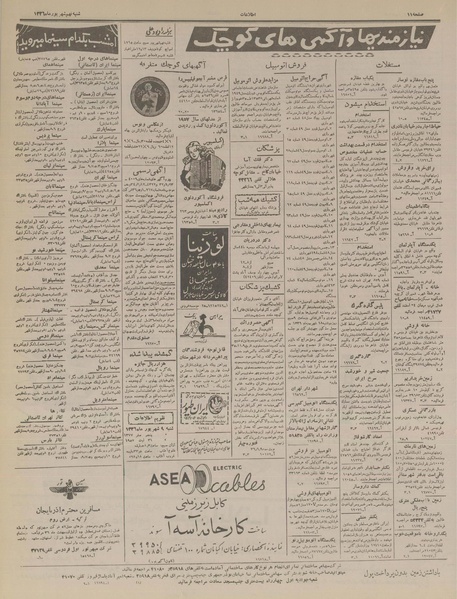 پرونده:Ettelaat13360609.pdf