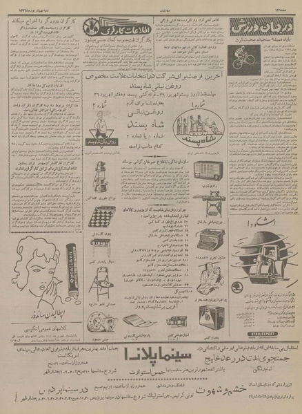 پرونده:Ettelaat13360609.pdf