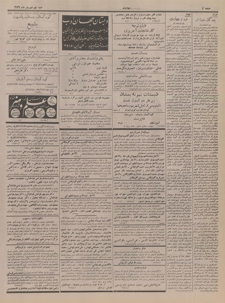 پرونده:Ettelaat13360609.pdf