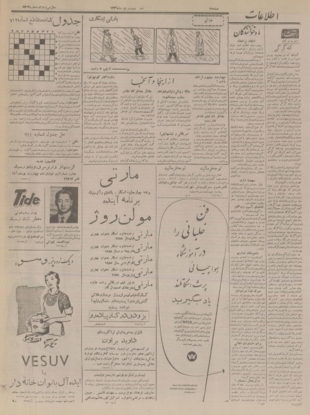 پرونده:Ettelaat13360609.pdf