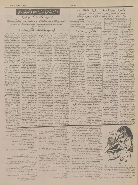 پرونده:Ettelaat13360609.pdf