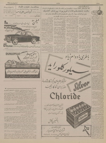 پرونده:Ettelaat13360609.pdf