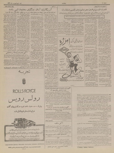 پرونده:Ettelaat13360609.pdf