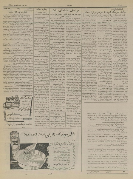 پرونده:Ettelaat13360721.pdf