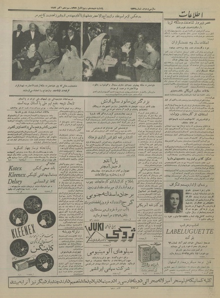 پرونده:Ettelaat13360721.pdf