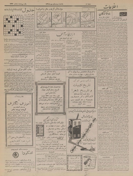 پرونده:Ettelaat13360721.pdf