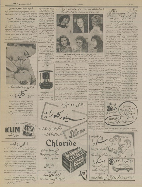 پرونده:Ettelaat13360721.pdf