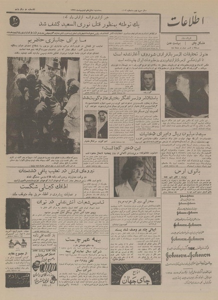 پرونده:Ettelaat13370216.pdf