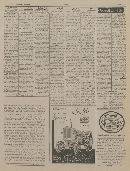 پرونده:Ettelaat13370216.pdf