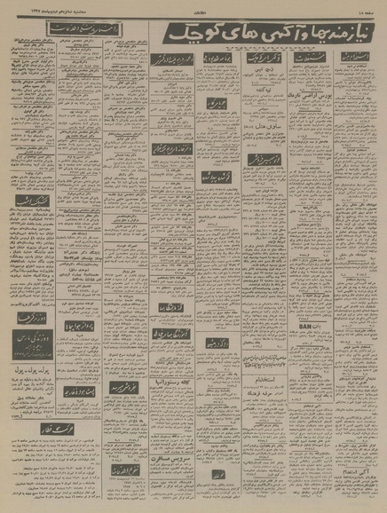 پرونده:Ettelaat13370216.pdf