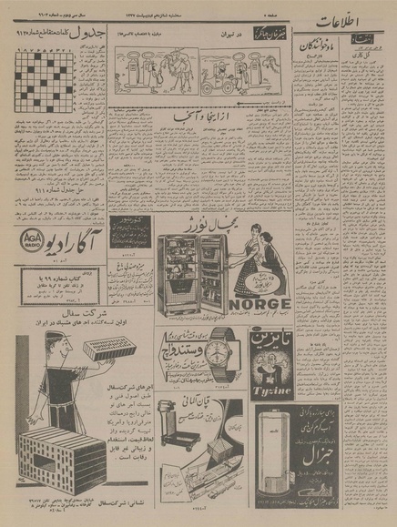 پرونده:Ettelaat13370216.pdf