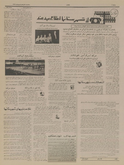 پرونده:Ettelaat13370216.pdf