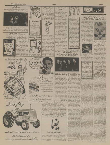 پرونده:Ettelaat13370216.pdf