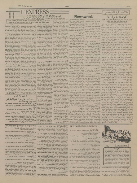 پرونده:Ettelaat13370310.pdf