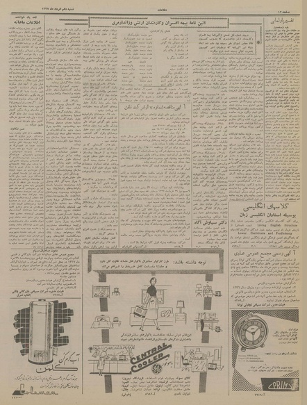 پرونده:Ettelaat13370310.pdf