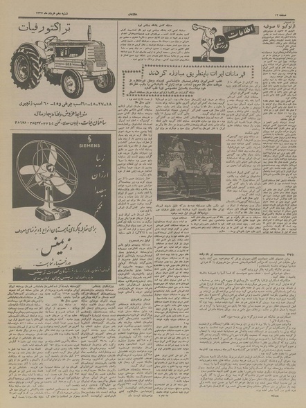 پرونده:Ettelaat13370310.pdf