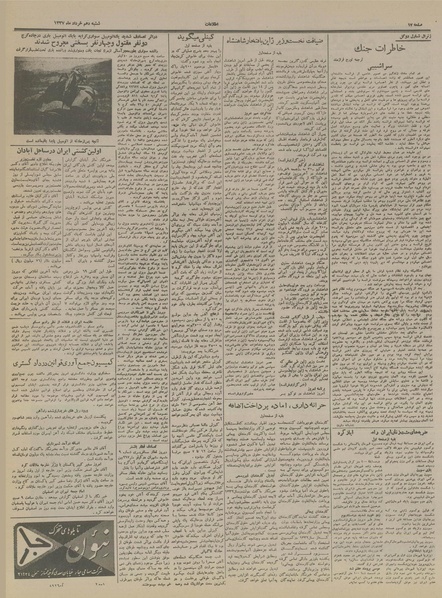 پرونده:Ettelaat13370310.pdf