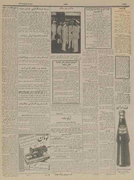 پرونده:Ettelaat13370310.pdf