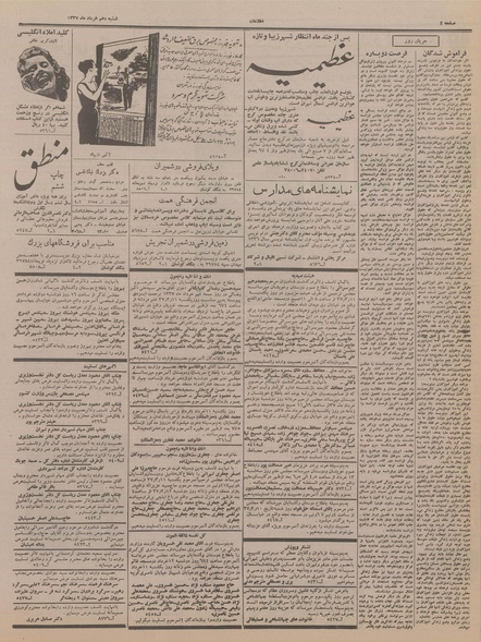 پرونده:Ettelaat13370310.pdf