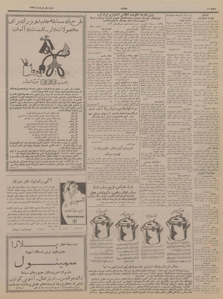 پرونده:Ettelaat13370310.pdf