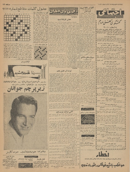 پرونده:Ettelaat13410510.pdf