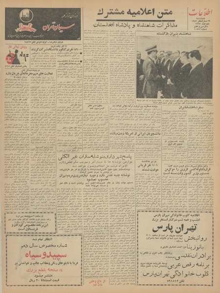 پرونده:Ettelaat13410510.pdf